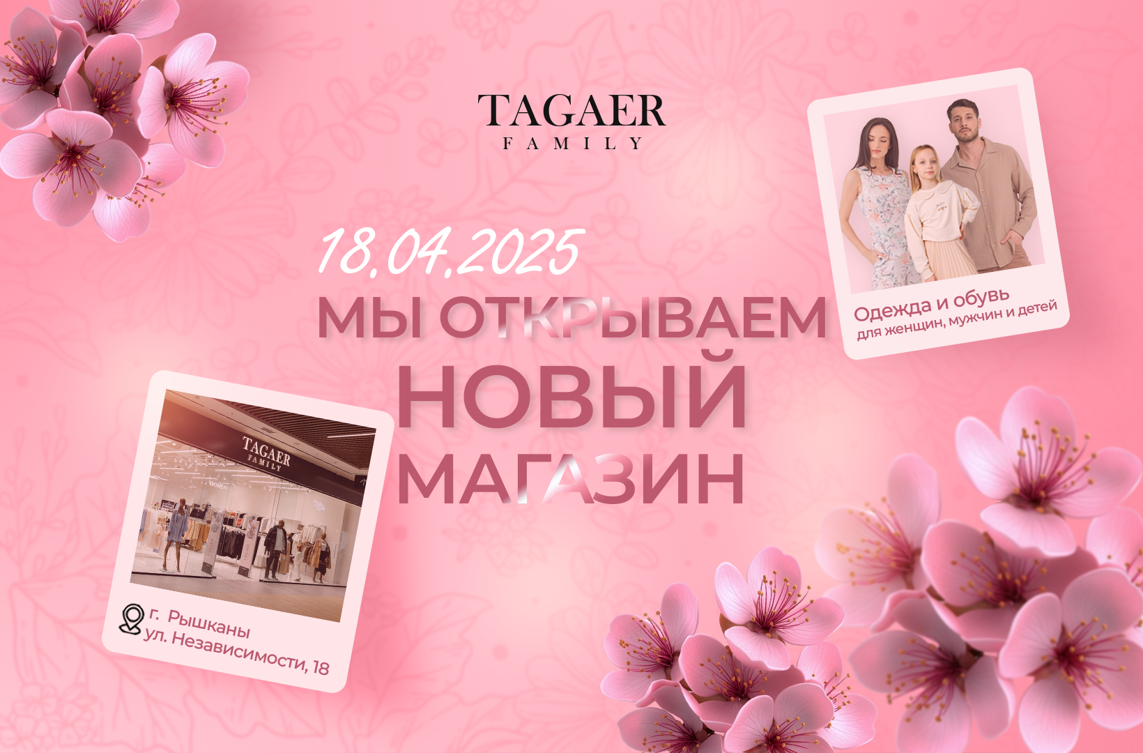 Открытия Tagaer Family в Рышканы